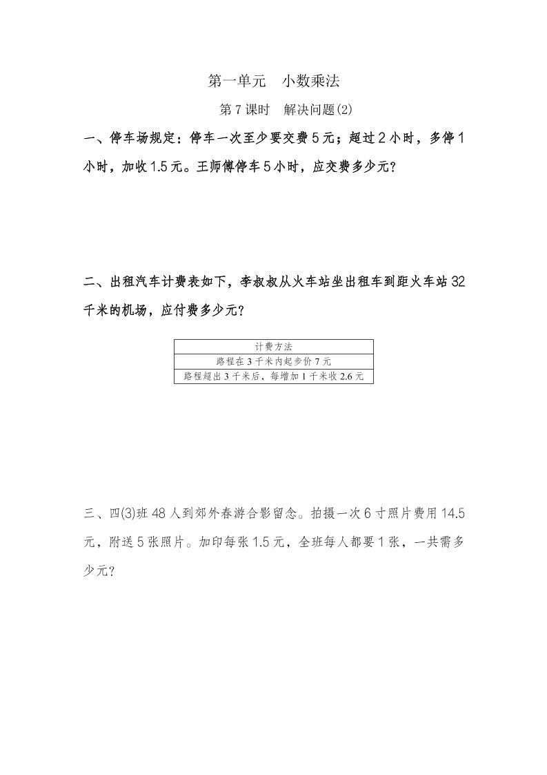 五年级上册数学一课一练-第一单元小数乘法第7课时　解决问题(2)（含详细解析）人教版_练习题|试卷|知识点|复习提纲